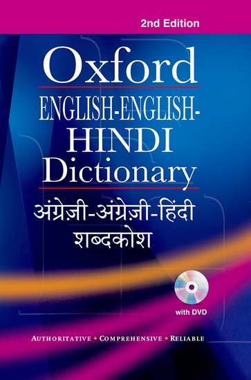 Oxford English-English-Hindi Dictionary