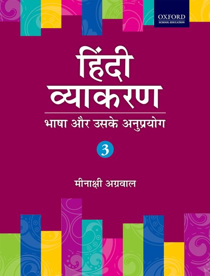 Oxford Hindi Vyakran Coursebook Class III