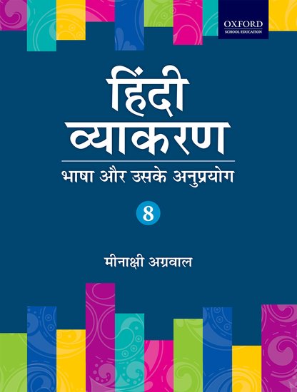 Oxford Hindi Vyakran Coursebook Class VIII