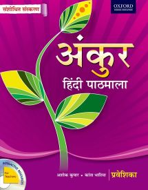 Oxford Ankur Hindi- Revised Edition Coursebook Praveshika