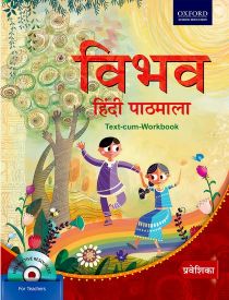 Oxford Vibhav Hindi Pathmala Coursebook Pravesika