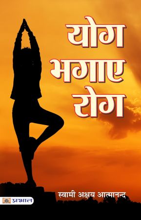 Prabhat Yog Bhagaye Rog