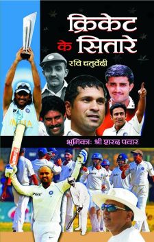 Prabhat Cricket Ke Sitare