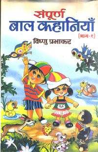 Prabhat Sampoorna Bal Kahaniyan (Set of 2 Vols.)