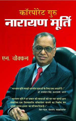 Prabhat Corporate Guru Narayan Murthy