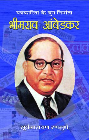 Prabhat Bhimrao Aambedkar