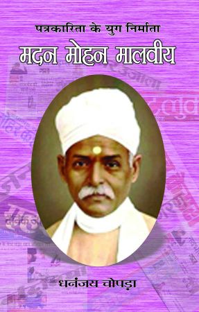 Prabhat Madan Mohan Malviya