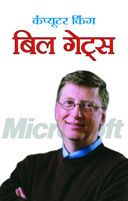 Prabhat Computer King Bill Gates