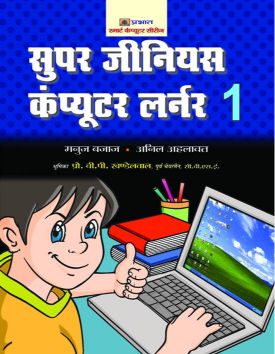 Prabhat Super Genius Computer Learner-1