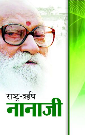 Prabhat Rashtra Rishi Nanaji