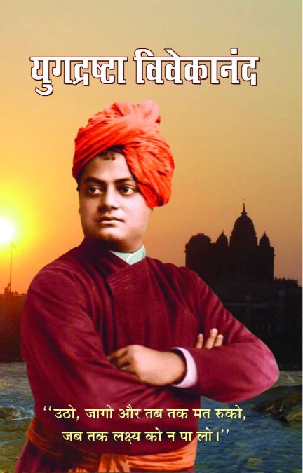 Prabhat Yugdrashta Vivekanand