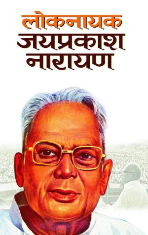 Prabhat Loknayak Jaiprakash Narayan