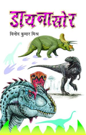 Prabhat Dinosaur