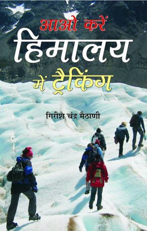 Prabhat Aao Karen Himalaya Mein Trekking