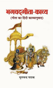 Prabhat Bhagwadgita-Kaavya