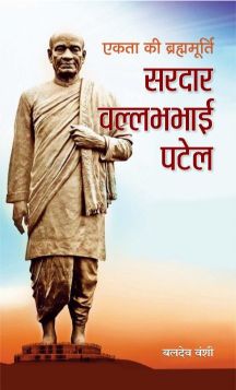 Prabhat Ekta Ki Brahmmurti Sardar Vallabhbhai Patel