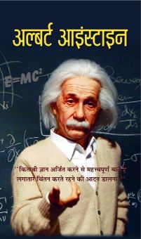 Prabhat Albert Einstein