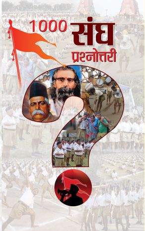 Prabhat 1000 Sangh Prashnottari