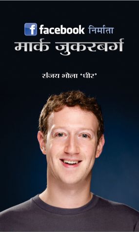 Prabhat Facebook Nirmata : Mark Zuckerberg