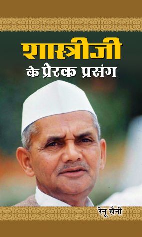 Prabhat Shastriji Ke Prerak Prasang