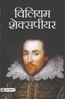 Prabhat William Shakespeare