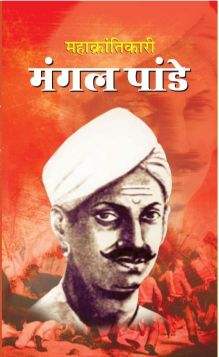 Prabhat MAHAKRANTIKARI MANGAL PANDEY