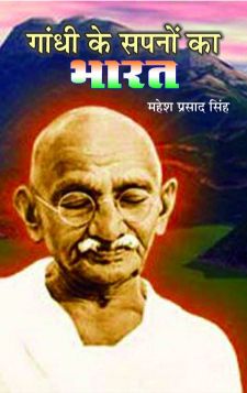 Prabhat Gandhi Ke Sapnoo Ka Bharat