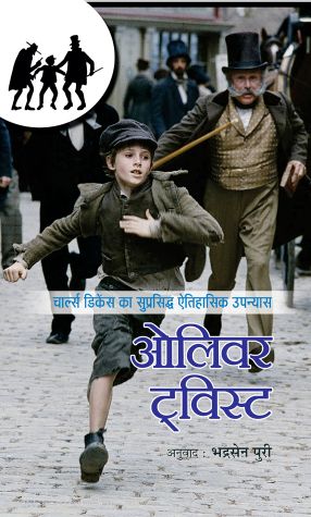 Prabhat Oliver Twist