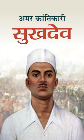 Prabhat Amar Krantikari Sukhdev