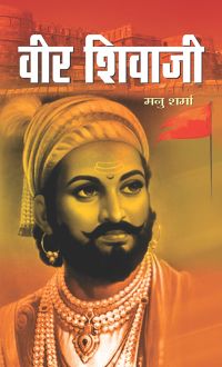 Prabhat Veer Shivaji