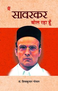 Prabhat Main Savarkar Bol Raha Hoon