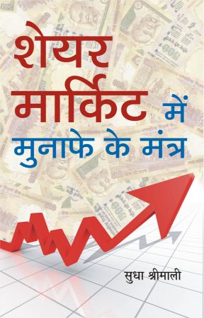 Prabhat Share Market Mein Munafe Ke Mantra