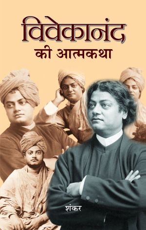 Prabhat Vivekanand Ki Atmakatha