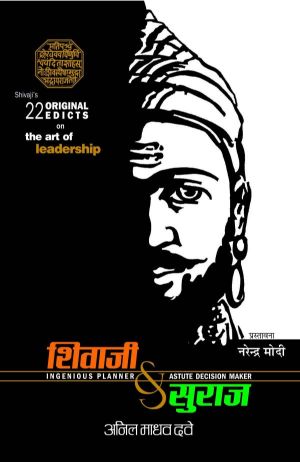 Prabhat Shivaji Va Suraj