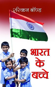 Prabhat Bharat Ke Bachche