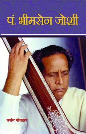 Prabhat Pt. Bhimsen Joshi