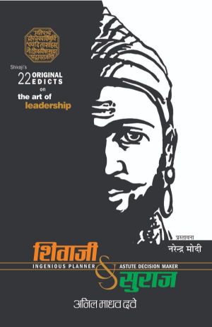 Prabhat Shivaji Va Suraj