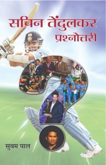 Prabhat Sachin Tendulkar Prashnottari