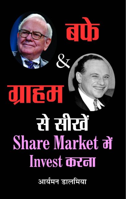 Prabhat Buffett & Graham Se Seekhen Share Market Mein