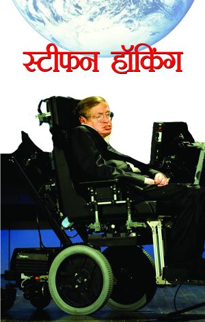 Prabhat Stephen Hawking