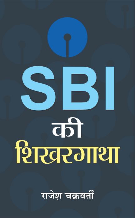 Prabhat SBI Ki Shikhar Gatha