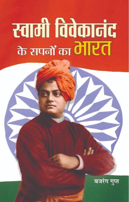 Prabhat Vivekanand Ke Sapano Ka Bharat