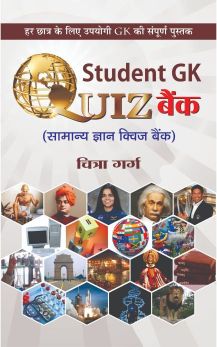 Prabhat Student GK Quiz Bank