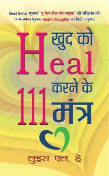 Prabhat Khud Ko Heal Karne Ke 111 Mantra