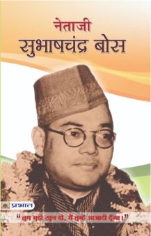 Prabhat Netaji Subhas Chandra Bose