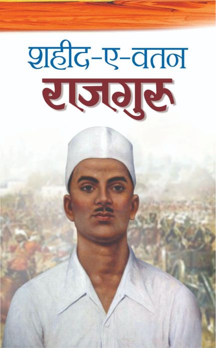 Prabhat Shaheed-E-Watan Rajguru