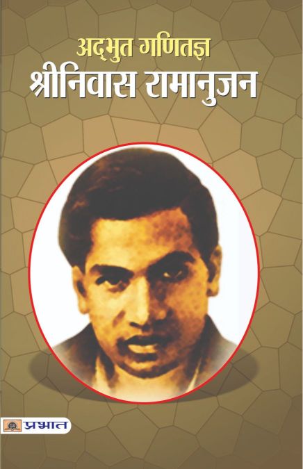 Prabhat Adbhut Ganitajan Srinivas Ramanujan