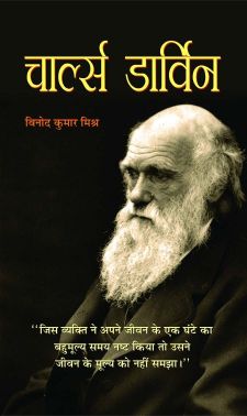 Prabhat Charles Darwin