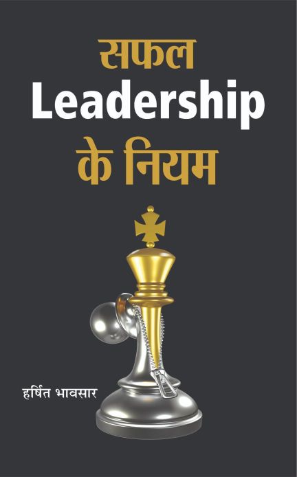 Prabhat Safal Leadership Ke Niyam