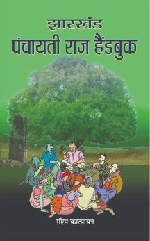 Prabhat Jharkhand Panchayati Raj Handbook